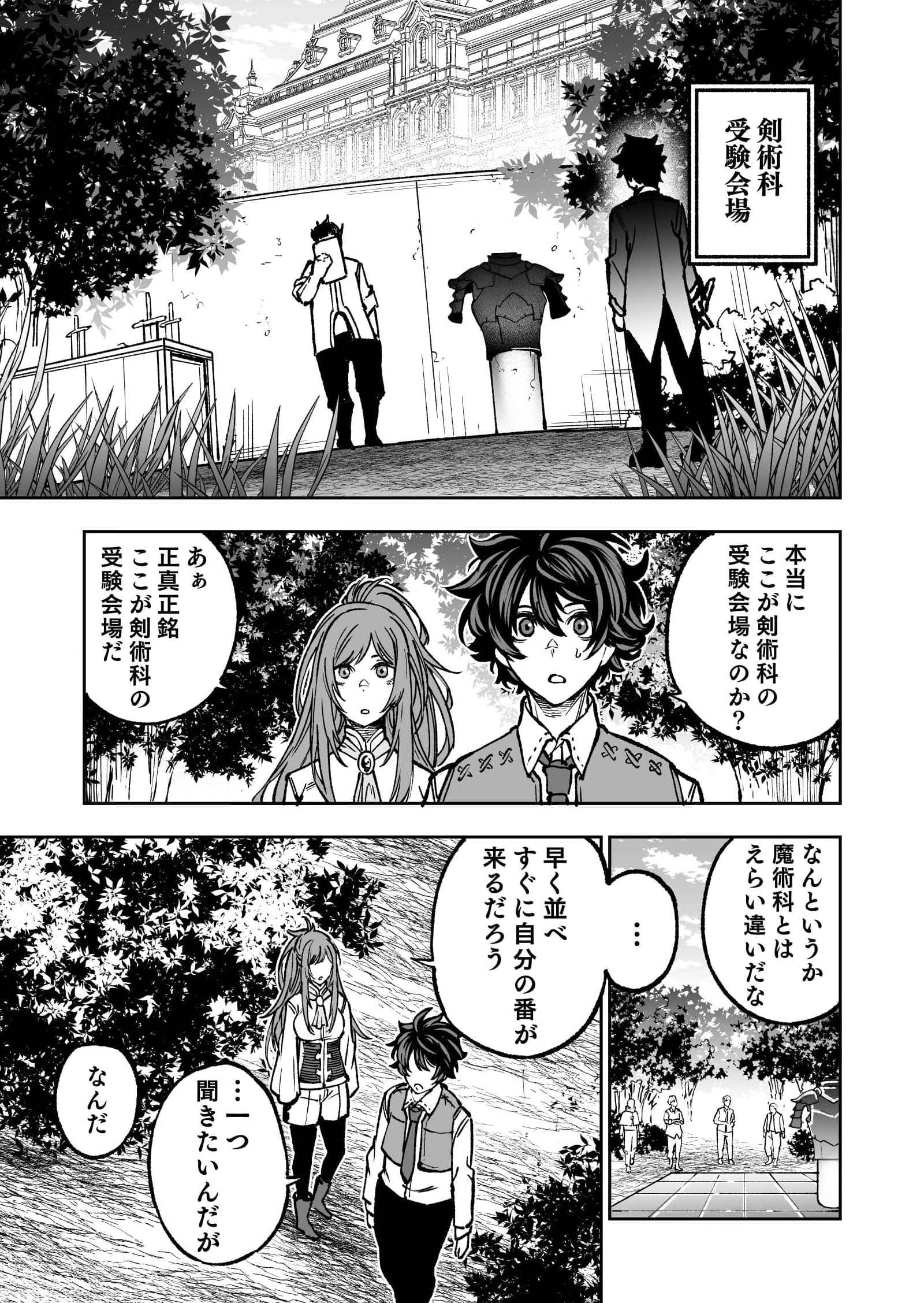 Umarekawatta Kensei, Kenshi ga Reiguu sareru Majutsu Shijou Shugi no Gakuen de Musou suru - Chapter 1 - Page 21